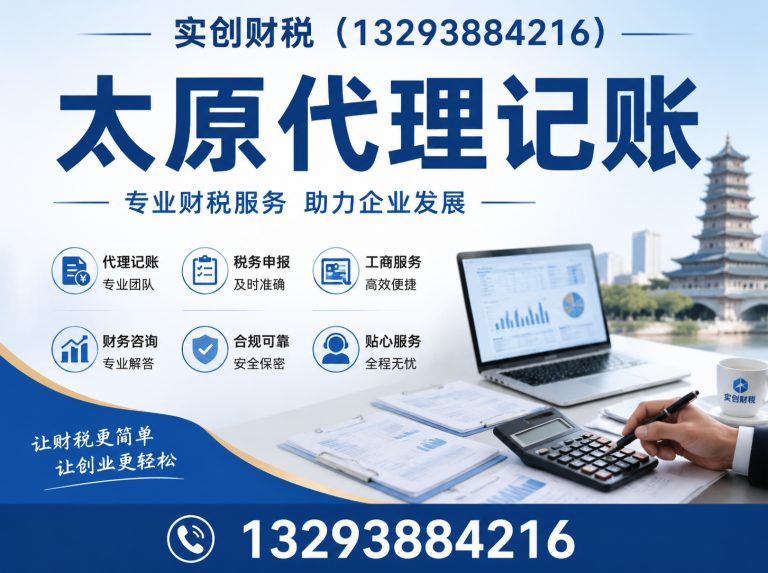 古交市实创财税展示图
