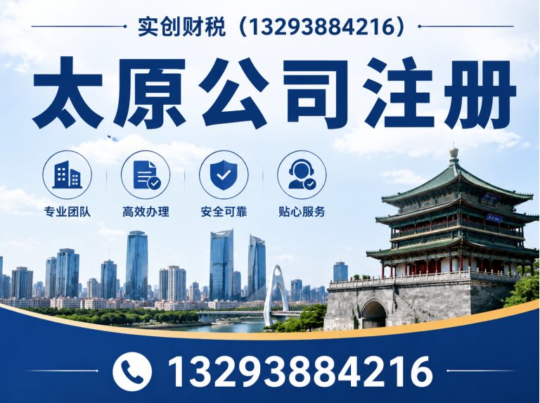 古交市太原公司注册展示图