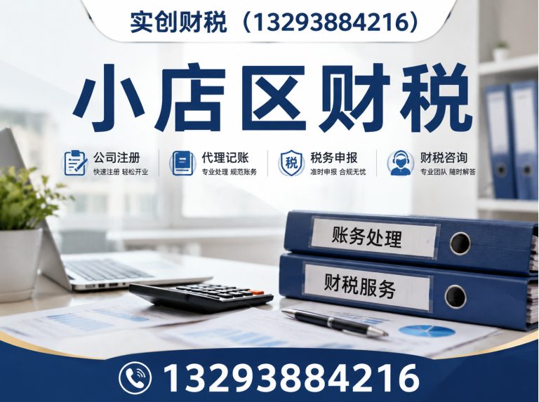 古交市山西实创财税展示图
